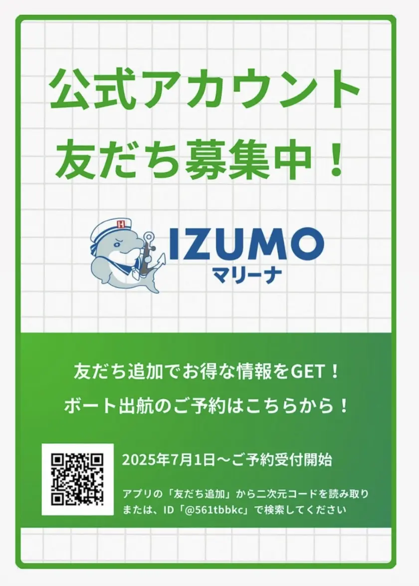 LINE公式アカウントの登録方法を説明した画像