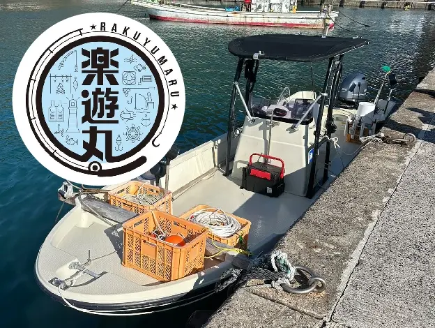 楽遊丸様の遊漁船の画像
